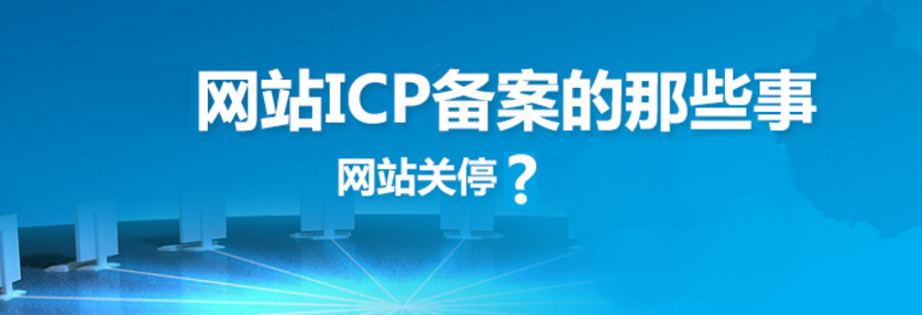 網(wǎng)站建設之網(wǎng)站備案的原因、方法、好處和查詢方法 網(wǎng)站建設之網(wǎng)站備案的原因、方法、好處和查詢方法