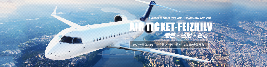 機票票務網站建設流程重、難點分析 機票票務網站建設流程重、難點分析
