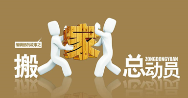 搬家公司網站首頁如何布局？