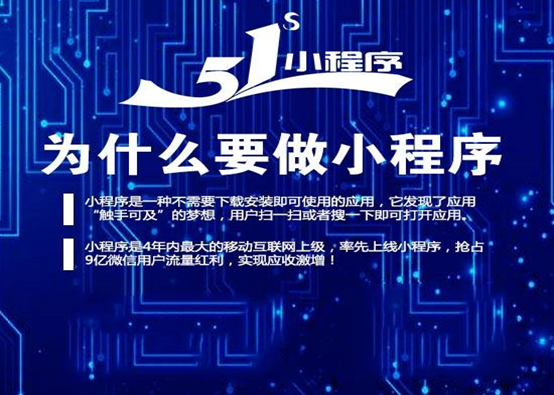 企業為什要開發微信小程序？